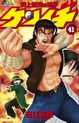 【未完結】史上最強の弟子 ケンイチ（少年サンデーコミックス）全巻セット 欠有り 未完結】史上最強の弟子 ケンイチ（少年サンデーコミックス