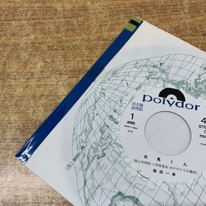 レコード　まとめ ○01)【同梱不可】【見本盤】柴田一幸/白馬くん/インストル