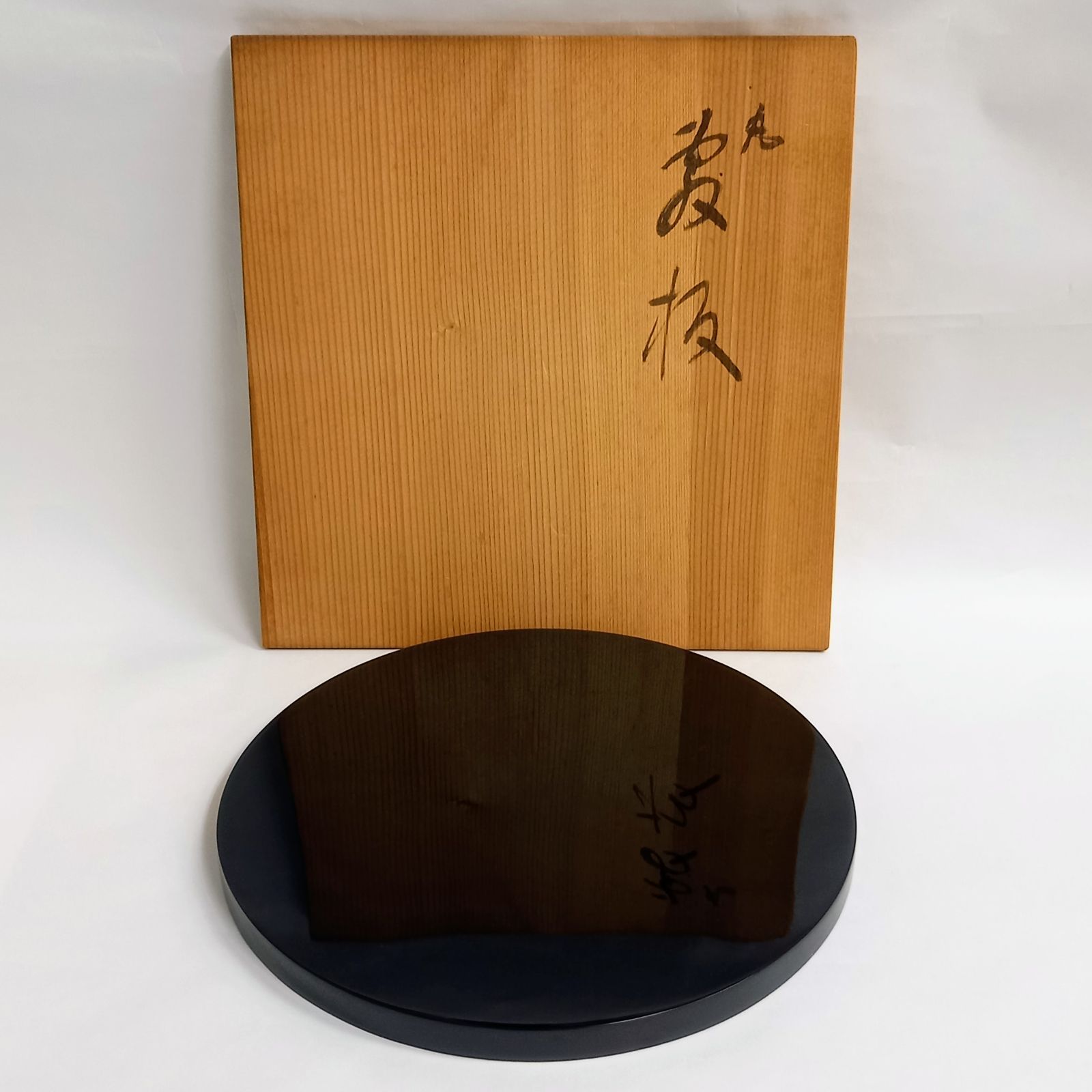 輪島塗 塗師 松斎作 長板一双 美品 共箱 茶道具 送料込 - 漆芸