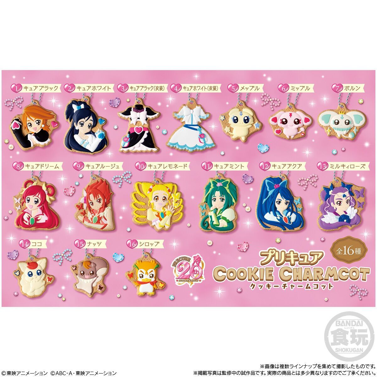 バンダイ プリキュアクッキーチャームコット 全16種 フルコンプ - メルカリ