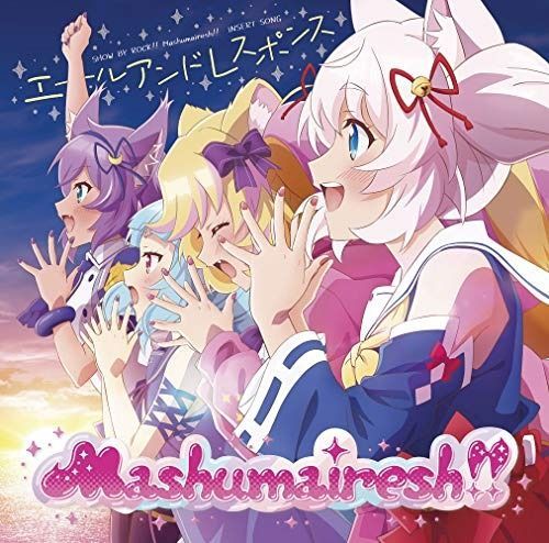 CD TVアニメ SHOW BY ROCK!!ましゅまいれっしゅ!! Mashumairesh!!挿入歌 エールアンドレスポンス