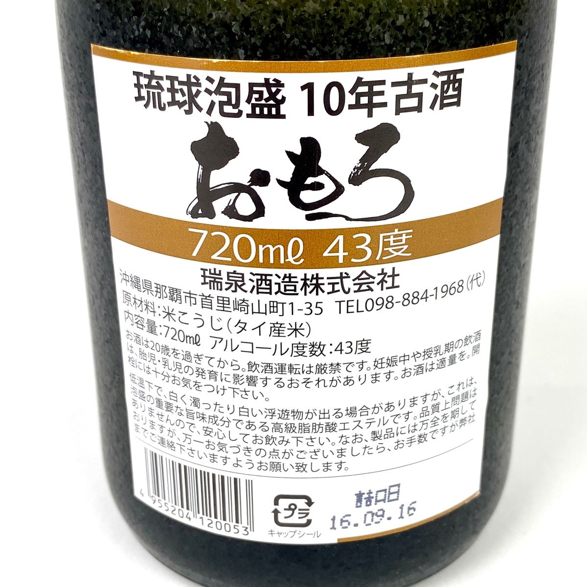 東京都内限定お届け】 3本 瑞泉酒造 瑞穂酒造 森伊蔵 720ml 焼酎セット 