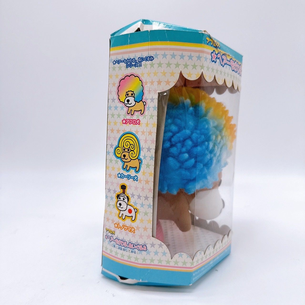 未使用 / レア / 送料350円】 アフロ犬 ☆ヘアーも変わる。ぬいぐるみ