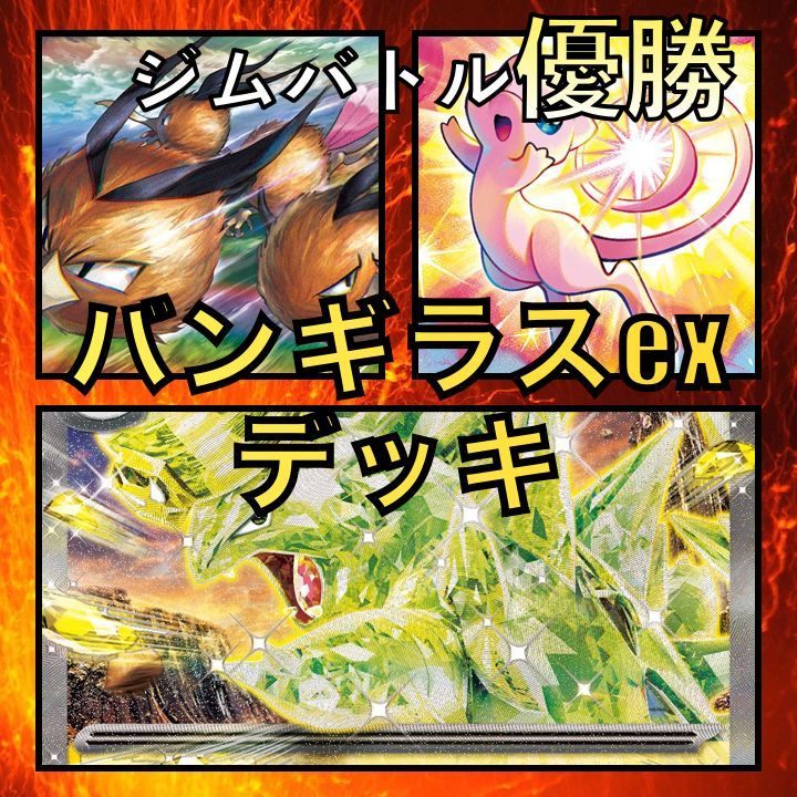 バンギラスex/ドードリオ・ミュウ ジムバトル優勝デッキ - メルカリ バンギラスex/ドードリオ・ミュウ ジムバトル優勝デッキ - メルカリ