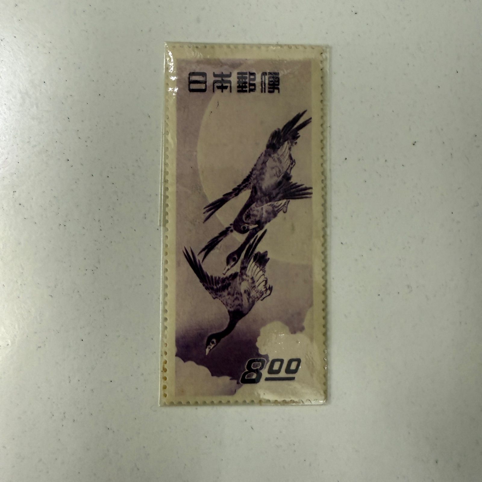 美品・希少】銭単位 見返り美人 月に雁 切手 切手趣味週間 2種