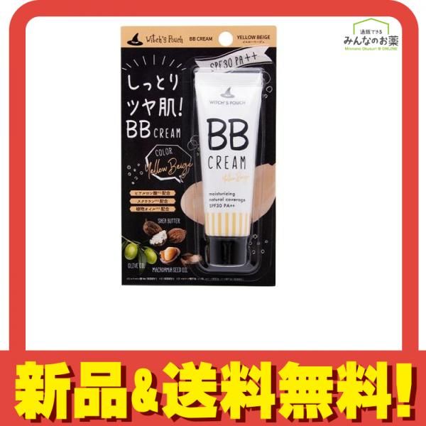 Witch's Pouch(ウィッチズポーチ) BBクリーム イエローベージュ 30mL