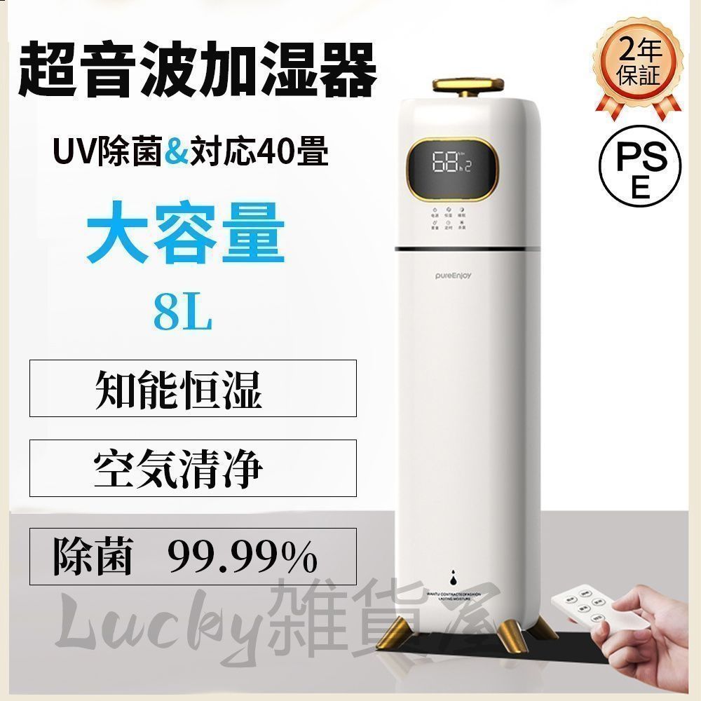 新品・未使用】加湿器 超音波式 空気清浄機 8L大容量 40畳 UV除