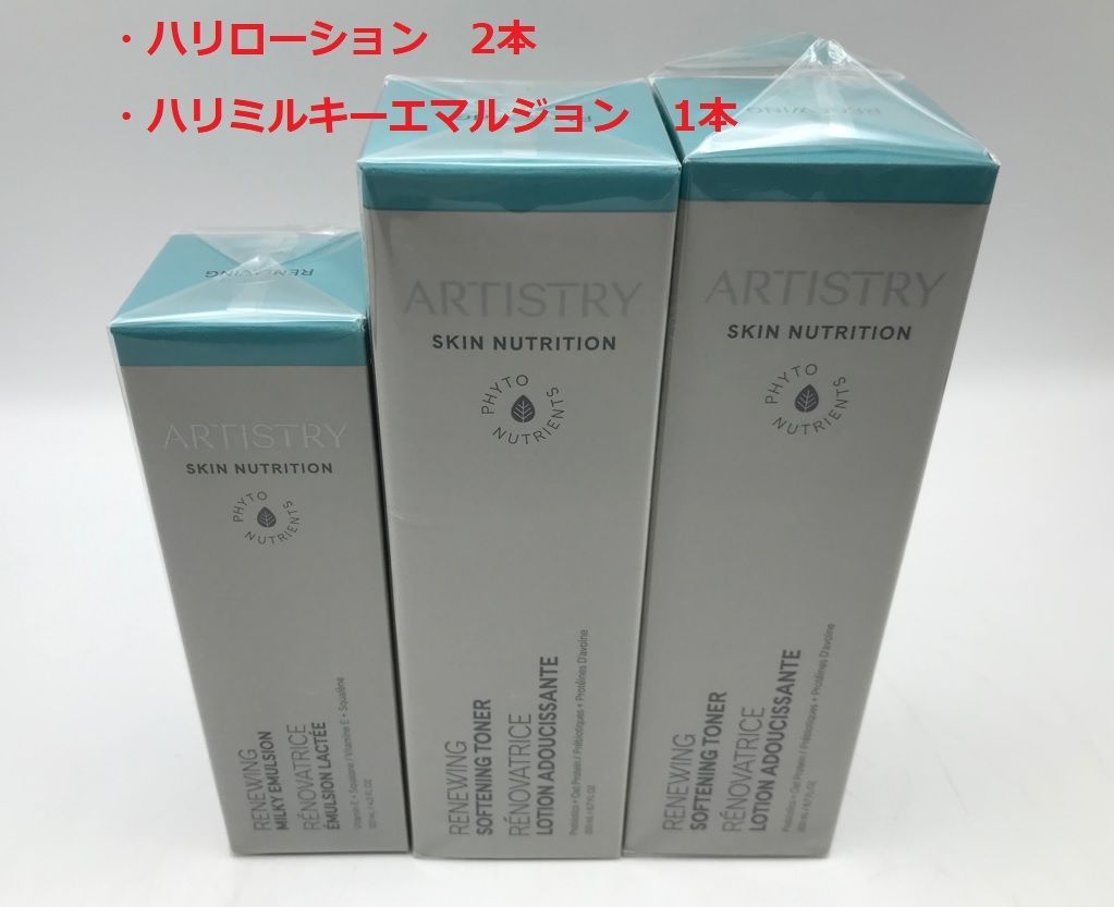 アーティストリースキンNTハリローション＆ハリミルキーエマルジョン