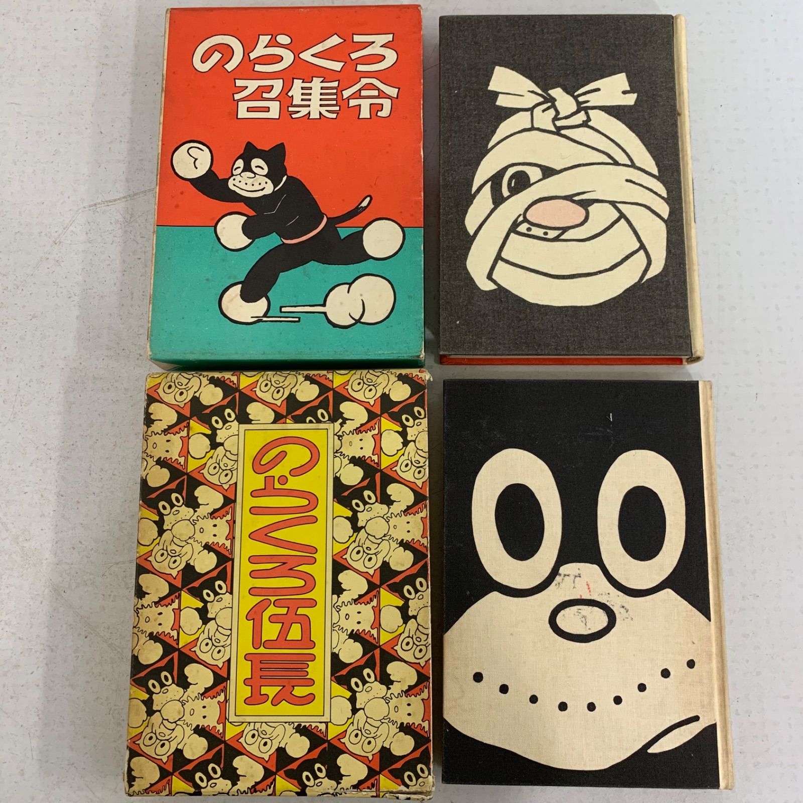 のらくろ　9冊セット　昭和49年発行 のらくろ曹長 昭和49年 9刷 [ 田河水泡(著) ] (講談社) [ 古本 単行本