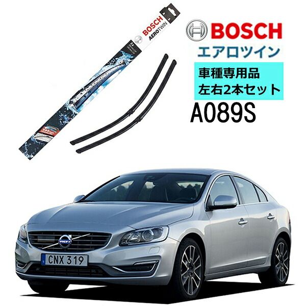BOSCH ワイパー A089S VOLVO ボルボ S60 2 T3，4，6 D4 車種専用品 運転席 助手席 2本 セット 3397007089 ボッシュ エアロツイン ワイパー AERO TWIN フラットワイパー 輸入車 右ハンドル車用ビビリ音 低減