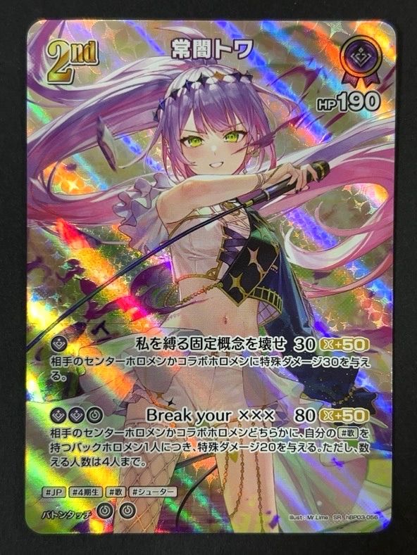 常闇トワ SR hBP03-056 <ホロライブOCG> - メルカリ