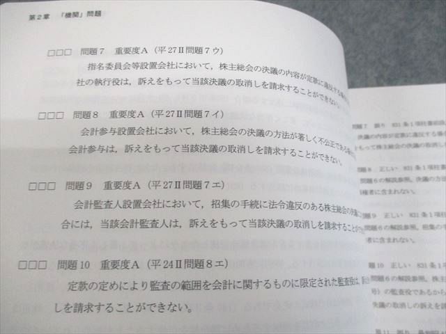 CPA会計学院 公認会計士講座 企業法 テキスト1〜3/短答対策問題集1〜2 2024年合格目標 未使用 計5冊 ☆ 098L4D CPA会計学院 公認会計士講座 企業法 テキスト1〜3/論文対策集