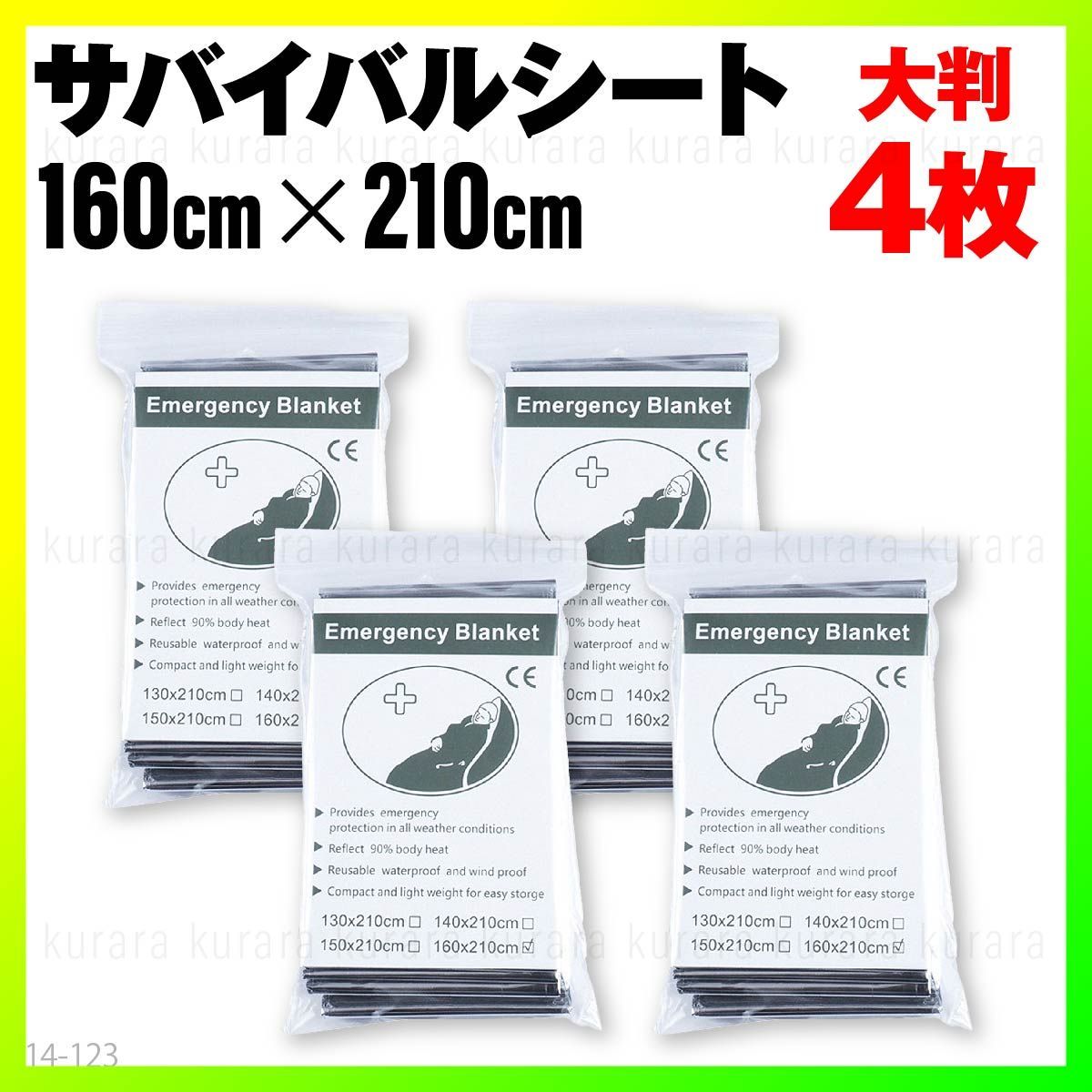 安心の大判サイズ 防災 エマージェンシー シート 保温 防風 防寒 防災 ブランケット アウトドア 非常用 グッズ 大判アルミシート 厚手 アルミブランケット サバイバルシート 簡易毛布 寝袋 応急手当 保護用品 4個 シルバー