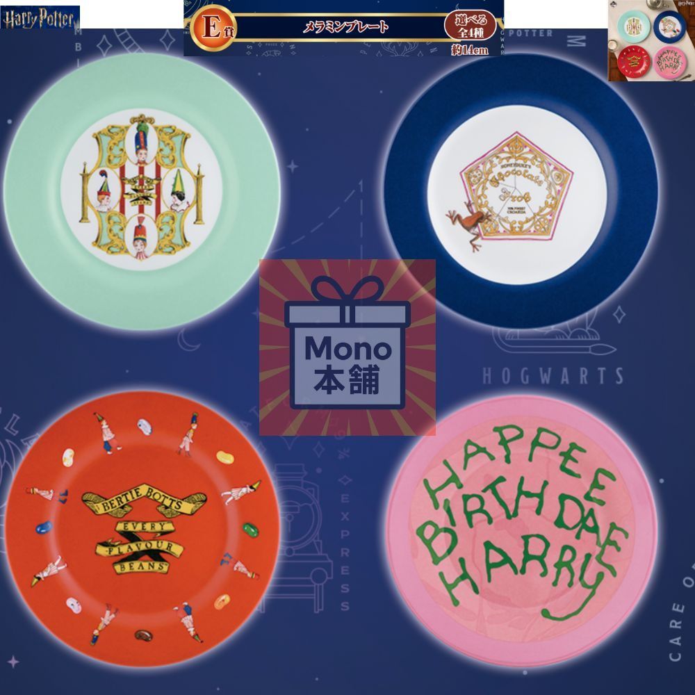 セール 国内 Harry 一番くじ Potter 3点 A賞＋C賞＋E賞 Party Sweets Magical その他