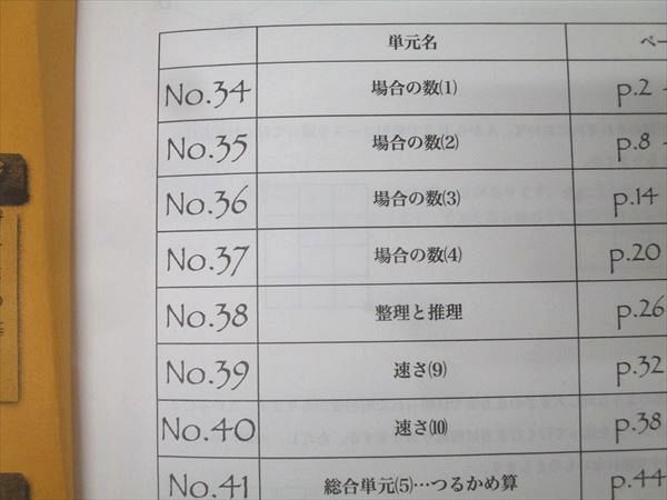 浜学園 最高レベル特訓問題集 算数 小5 第1⁄2講座 小5算数 第2講座