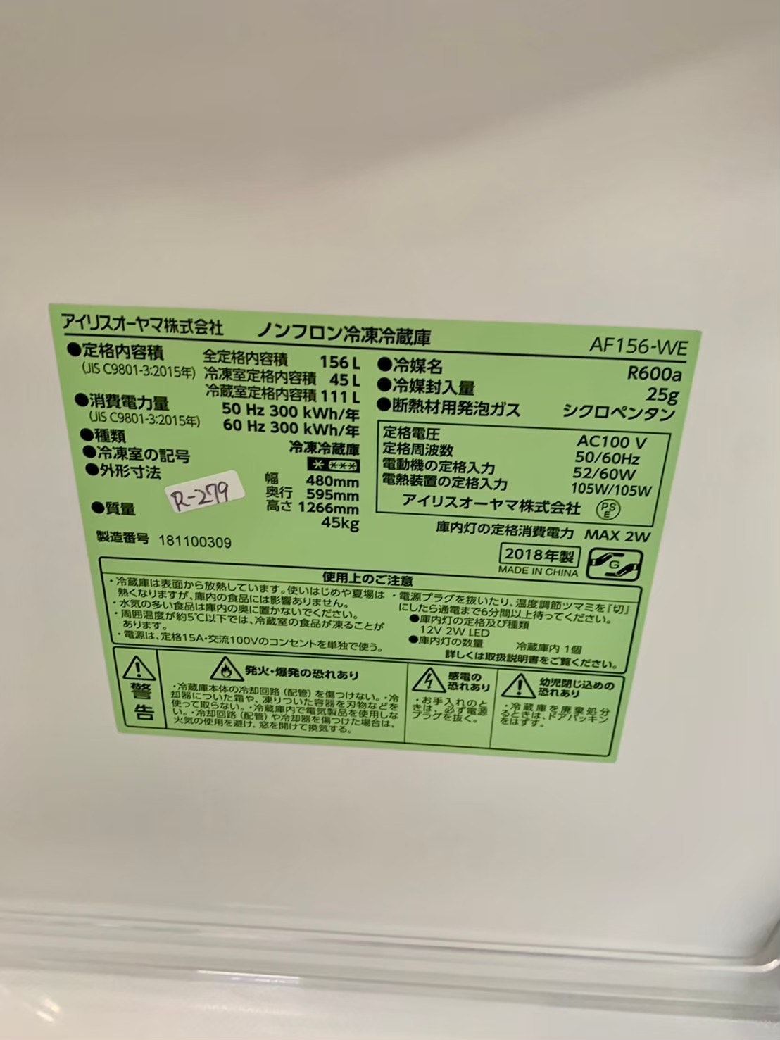 大阪送料無料☆3か月保障付き☆冷蔵庫☆2018年☆アイリスオーヤマ☆2  