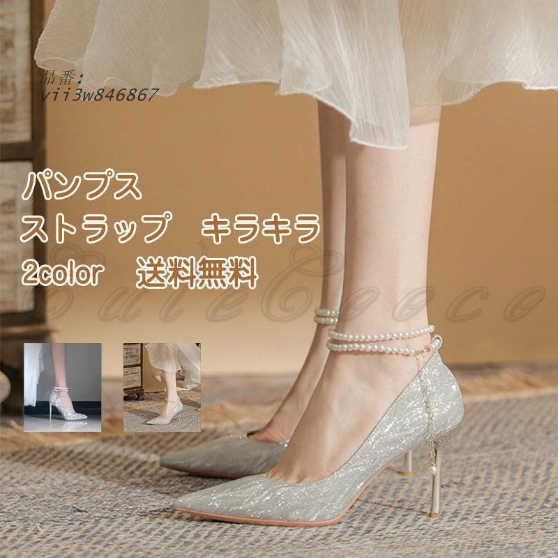 パンプス レディース ストラップ ハイヒール キラキラ 歩きやすい 結婚式 疲れない きれいめ おしゃれ 靴 痛くない 上品 オフィス パーティー 春秋  vii3w846867