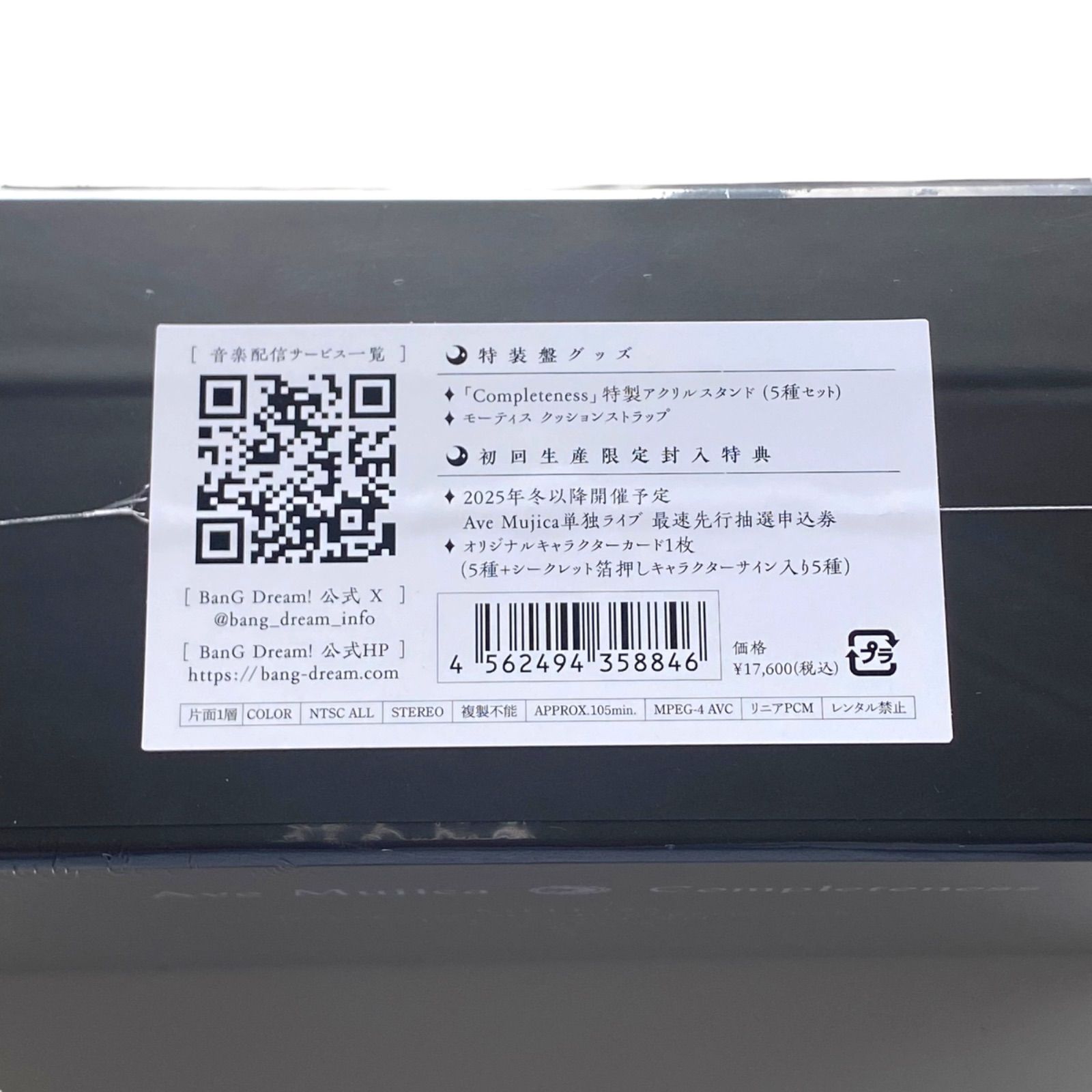 Ave Mujica 1 st Album Completeness BRMM 10915 5 生産特装盤