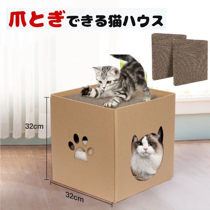 猫ちゃんが喜んで入るダンボール製ボックス！ 猫 爪とぎ 猫ハウス ダンボールハウス キャットハウス ダンボールでつくる猫の秘密基地ペット 爪研ぎ  高密度 運動不足改善 いたずら防止 ストレス解消 猫遊び用 家具傷防止 通気 丈夫 組立簡単 片付け簡単 ザ・ベスト・デイ ...