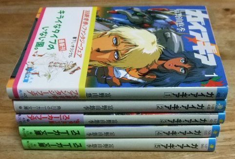 ガイアギア 1〜5巻 全巻セット 富野由悠季 ガイア・ギア 1巻〜5巻【