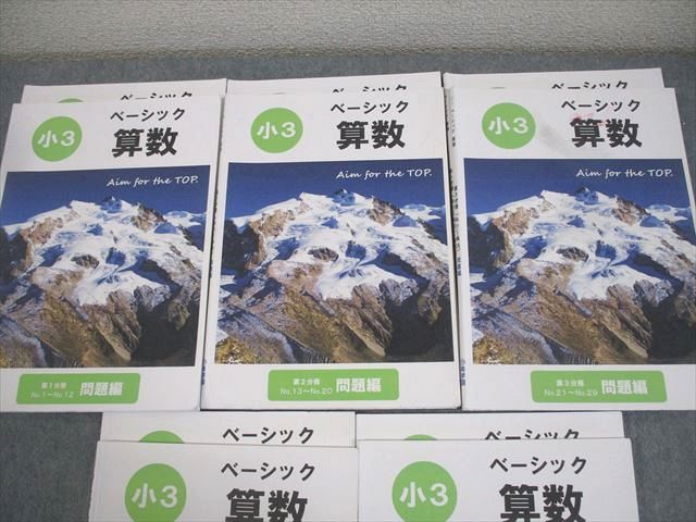 希学園 小3 ベーシック 算数 第1〜5分冊 通年セット 2021 計5冊 056R2D 希学園 小3 ベーシック 算数 第1～5分冊 通年セット 2021 計5冊