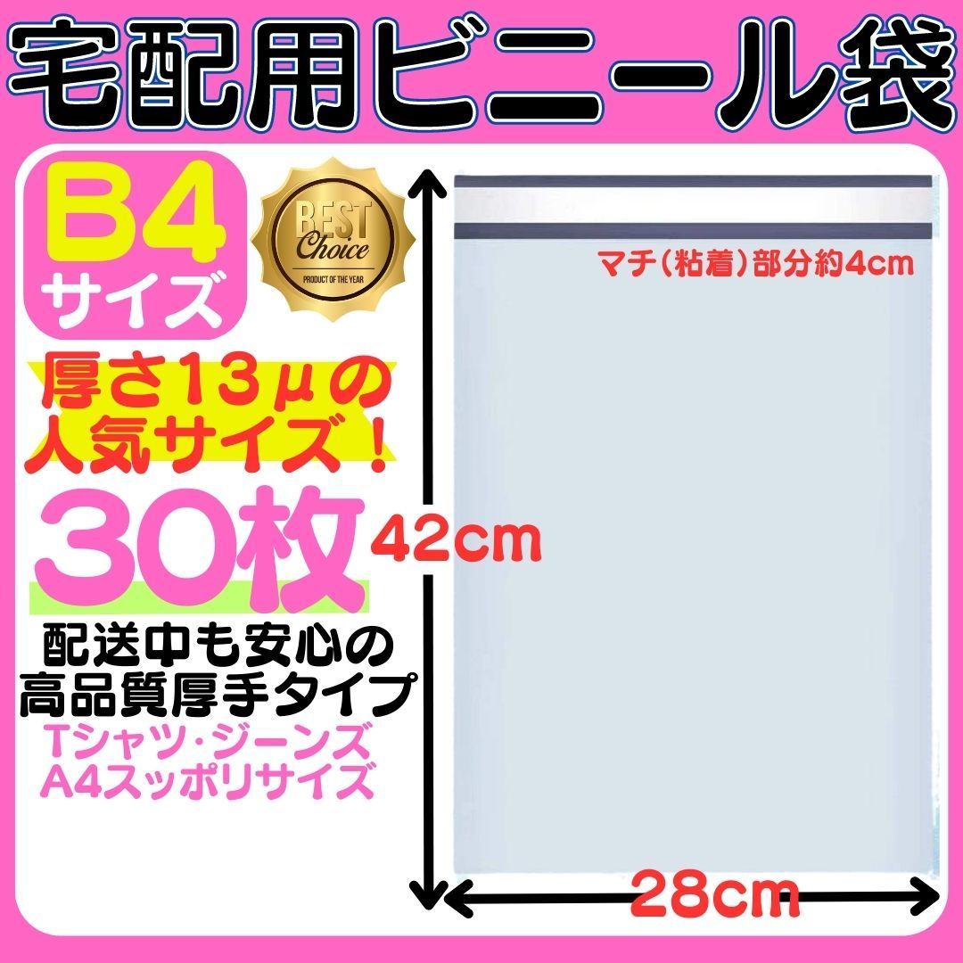 B4 宅配ビニール袋 28cm×42(*4)cm テープ付き封筒 梱包袋 白 最安 宅配