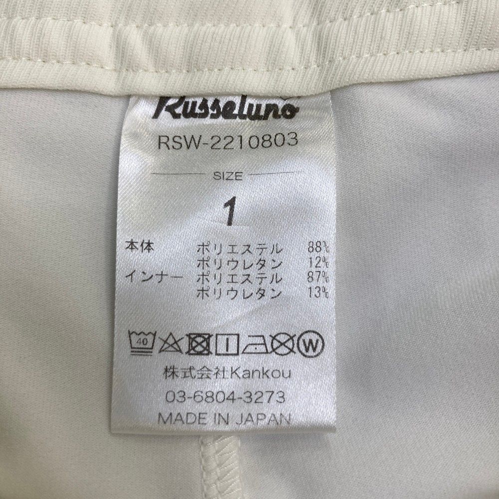 ラッセルノスカート サイズ1 裏ボア
