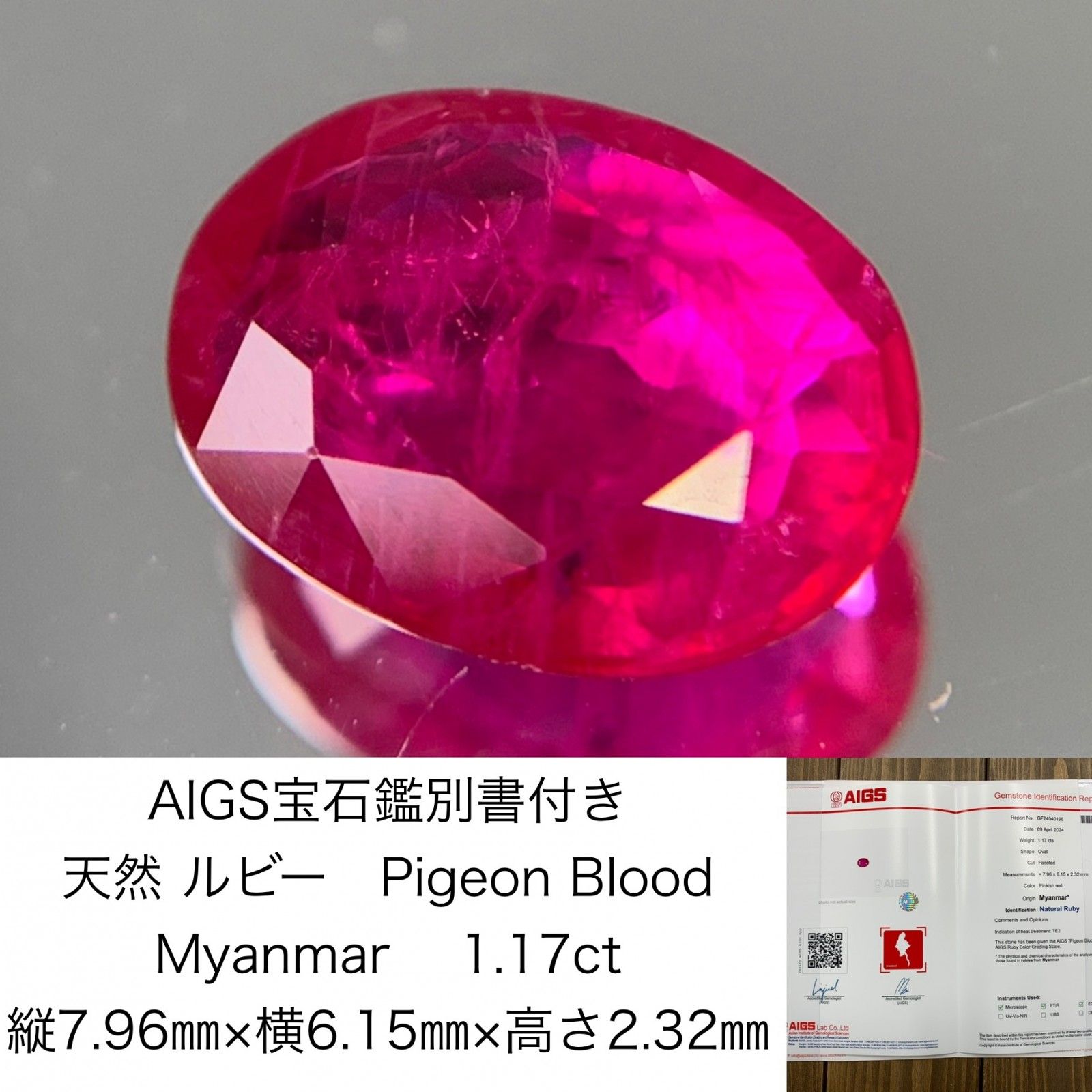 AIGS宝石鑑別書付き 天然 ルビー Pigeon Blood Myanmar 1.17ct 縦7.96㎜×横6.15㎜×高さ2.32㎜ ルース（  裸石 ） 1328Y - メルカリ