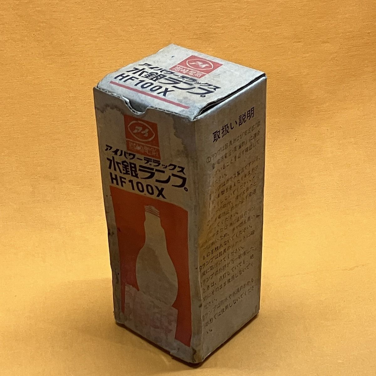 【新品・未使用】岩崎電気　HF100X　水銀灯　アイパワーデラックス 水銀ランプ 岩崎電気 HF100X アイパワーデラックス - メルカリ