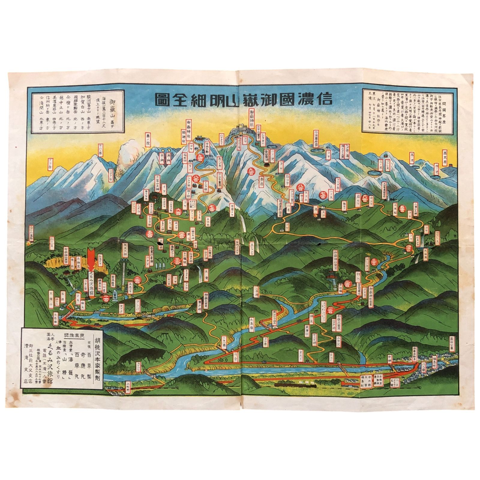 信濃國御嶽山明細全図 発行年不明 戦前 27×38cm 古地図 鳥瞰図 長野県
