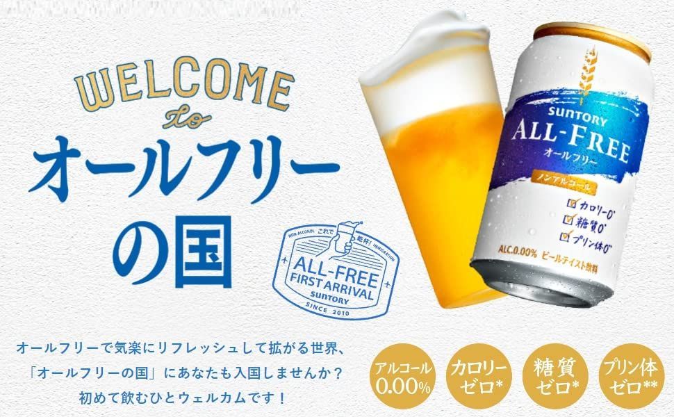 在宅時の気分転換に】オールフリー ノンアルコール ビール 500ml 24本