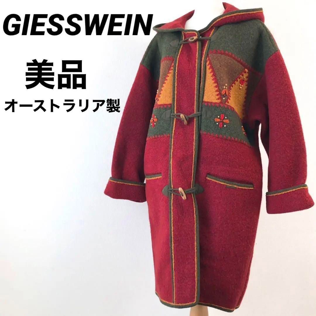 GIESSWEIN ダッフルコート ロング オーストラリア製 昭和レトロ