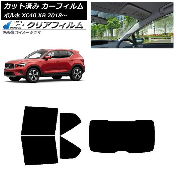 カーフィルム ボルボ XC40 XB 2018年～ リアセット 1枚型 WINCOS クリア IR85HD AP-WFHD0341-RDR1