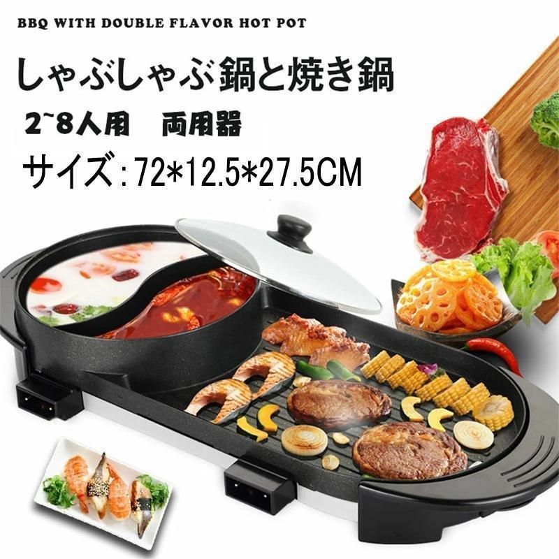 ホットプレート 焼肉 無煙 焼肉プレート 平面プレート 2in1 ブラック 1350W+1350W しゃぶしゃぶ鍋 パーティ 仕切り鍋 火鍋 二食鍋