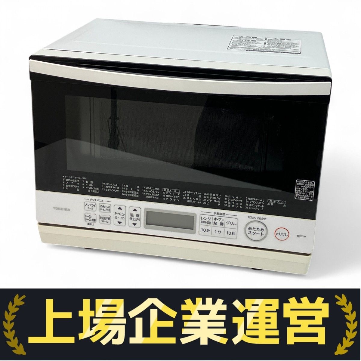 東芝 ER-TD70 オーブンレンジ 石窯ドーム 2020年製 Z10135574 【公式通販】