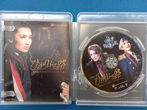 ひかりふる路 ～革命家、マクシミリアン・ロベスピエール～/SUPER VOYA… Amazon.co.jp: 『ひかりふる路 ～革命家、マクシミリアン