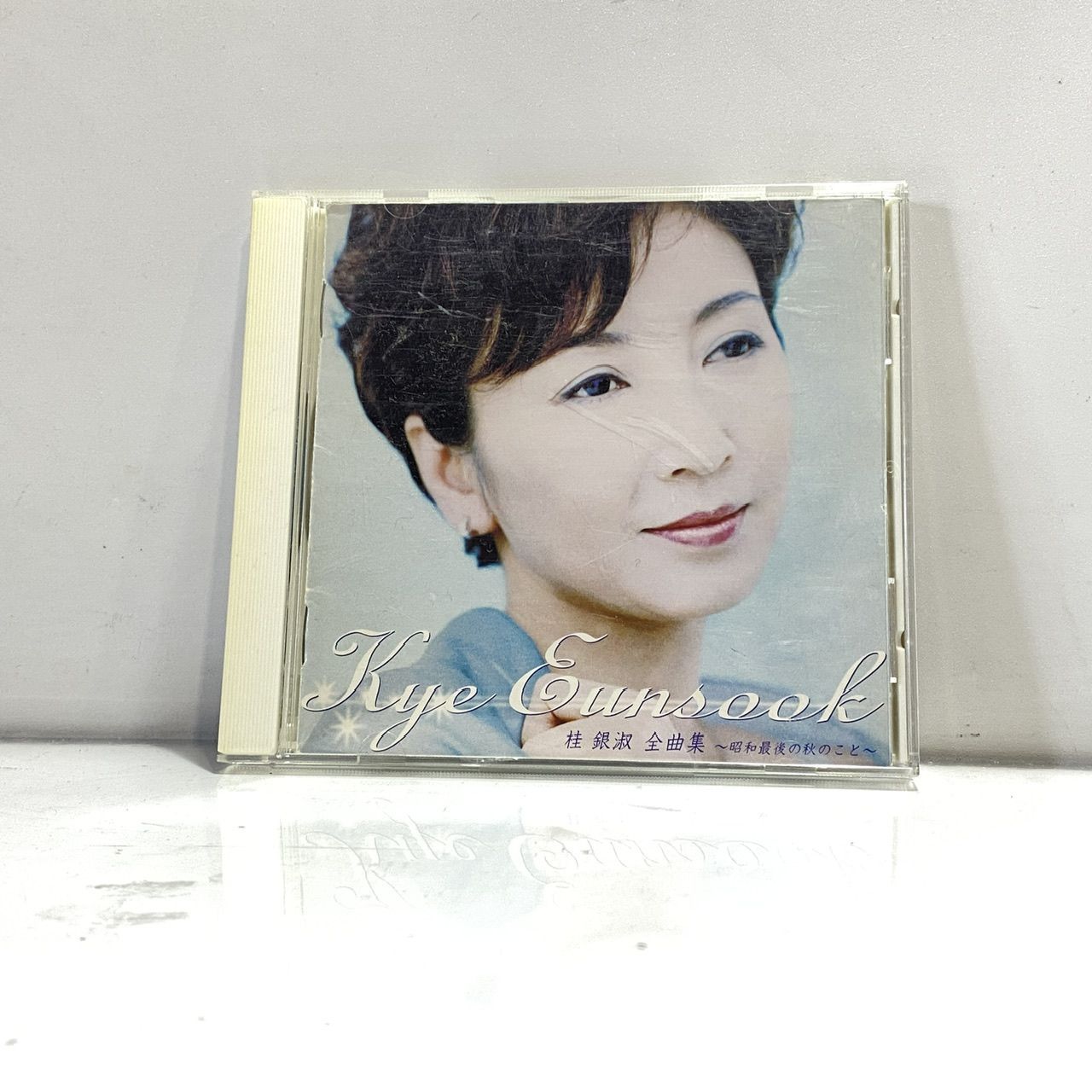 CD 桂 銀淑 全曲集?昭和最後の秋のこと? (管理番号：OKU9784/F2