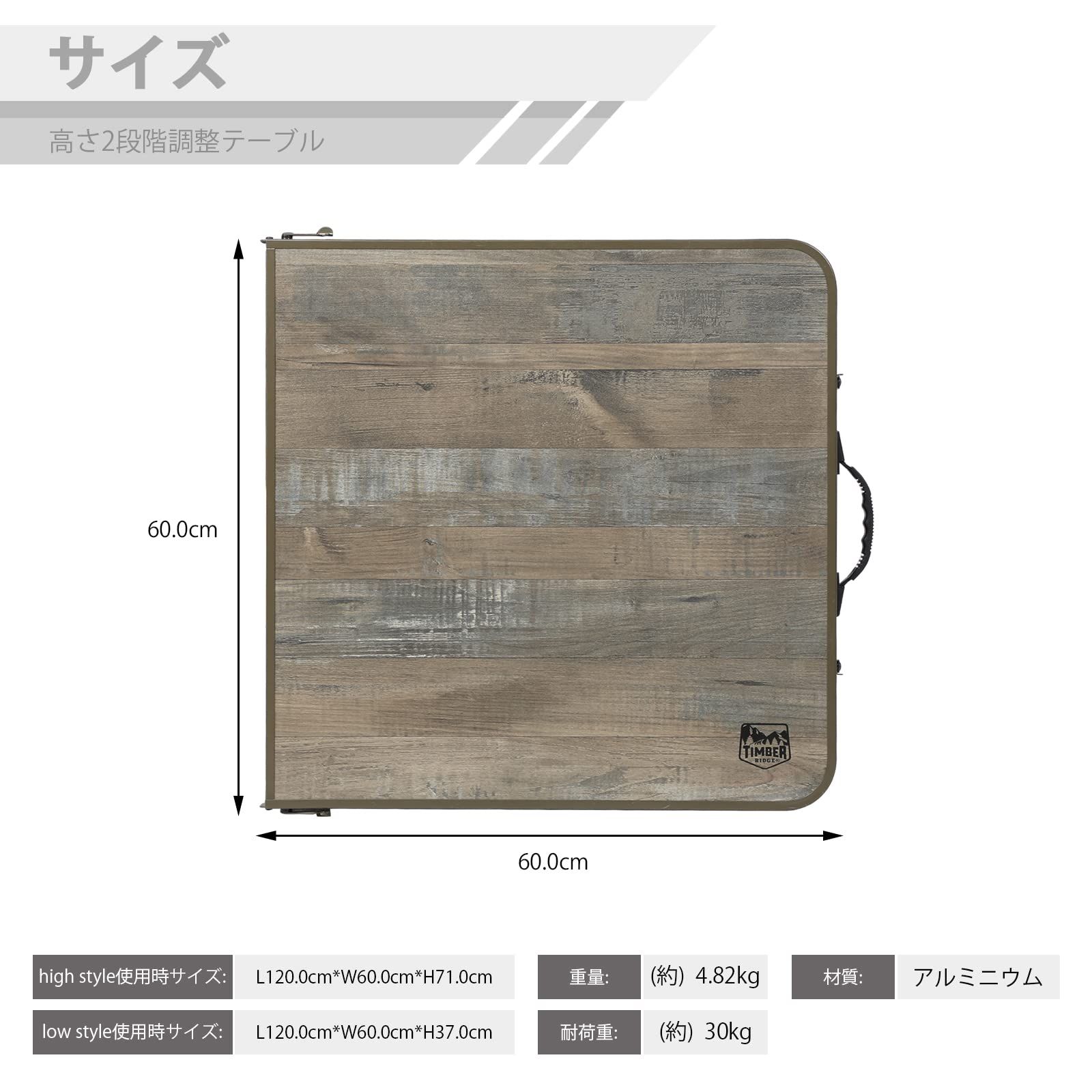 只今タイムセール中！ TIMBER RIDGE アウトドア 折りたたみ テーブル 高さ2段階調整 アウトドア レジャー キャンプ ロースタイル