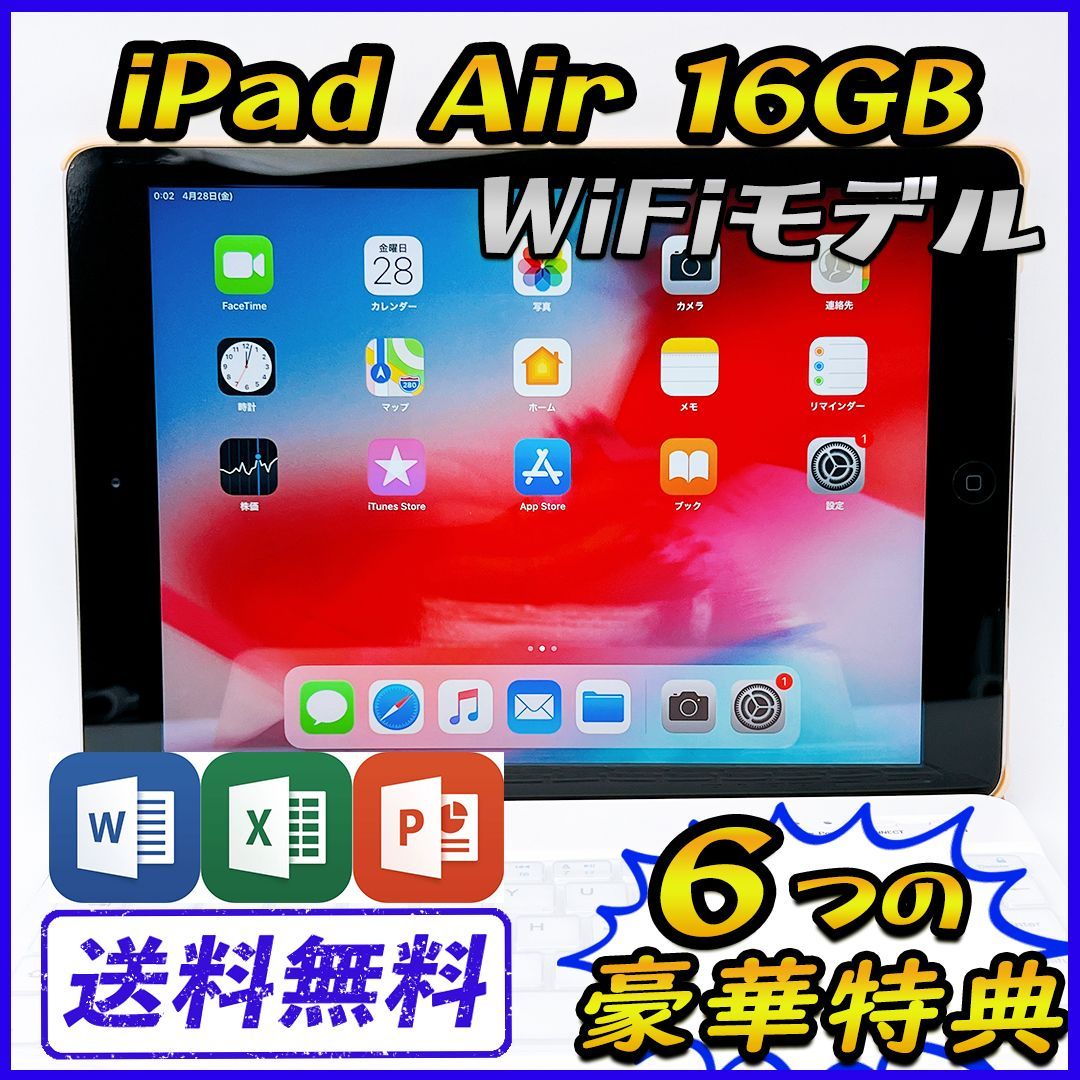 シリアルシール付 【良品】iPad Air 16GB Wi-Fiモデル【豪華特典付き