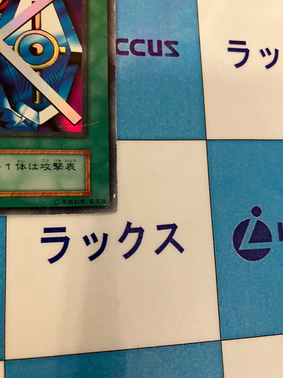 遊戯王 『守備』封じ スーパー 初期 - メルカリ