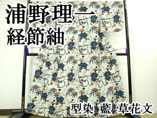 名古屋帯【浦野理一】縮緬 型染 蝶々文様 正絹 六通柄 九寸帯 紺色 染織家 浦野理一の帯 | アンティーク着物の灯屋2