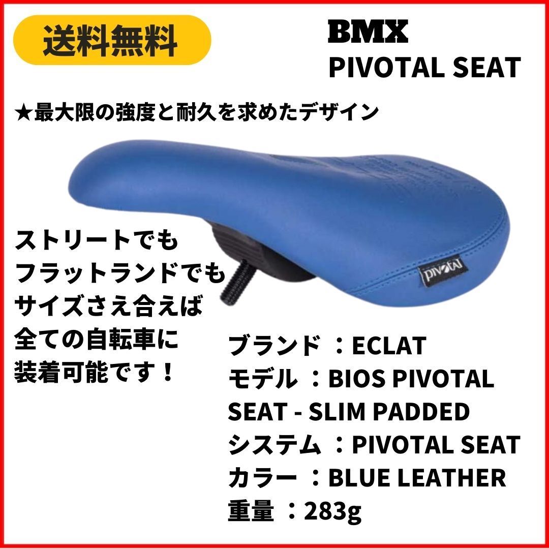 ECLAT BIOS PIVOTAL SEAT SLIM PADDED BLUE - 通販 - olgapuri.org