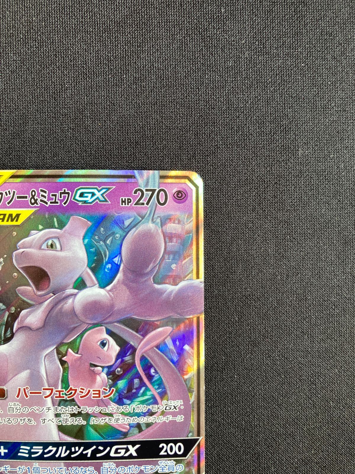 ポケモンカード ミュウツー&ミュウGX RR SM12a 052/173 Mewtwo