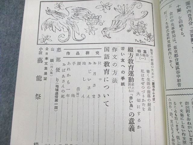 岩崎書店 作文と教育 1～10/別巻1/2 1986 計12冊 ☆ 295L6D