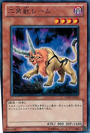 遊戯王 - 専用　2枚セット ◇二角獣レーム 3枚セット 遊戯王 3枚セット 遊戯王 - メルカリ