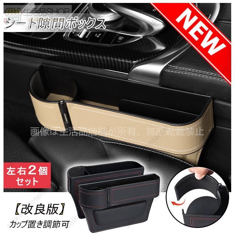 改良版-86 ZN6 車のシート 隙間ボックス 左右セット シートポケット 6色 小物入れ 落下防止 カーアクセサリー(2P)