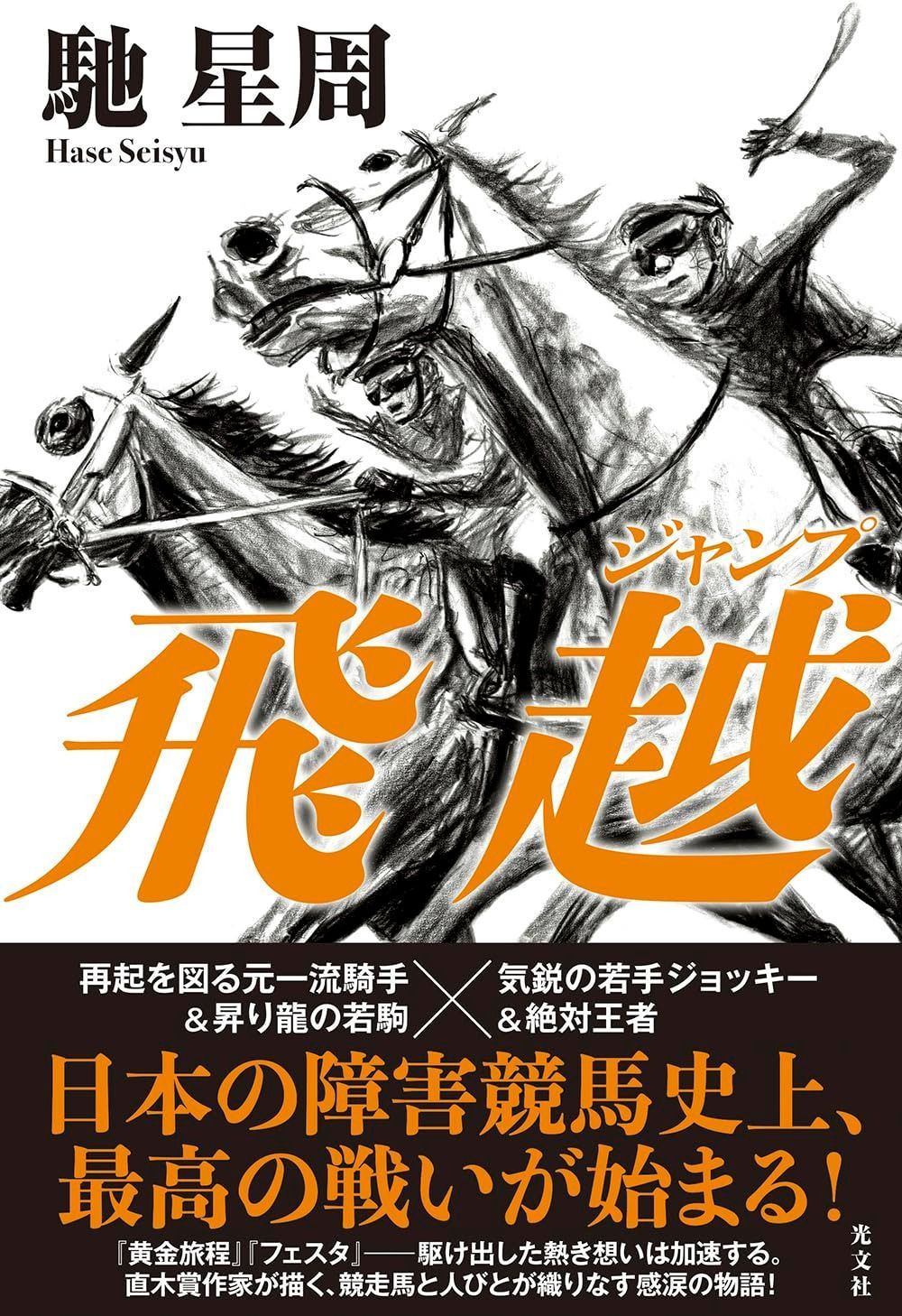 飛越（ジャンプ）