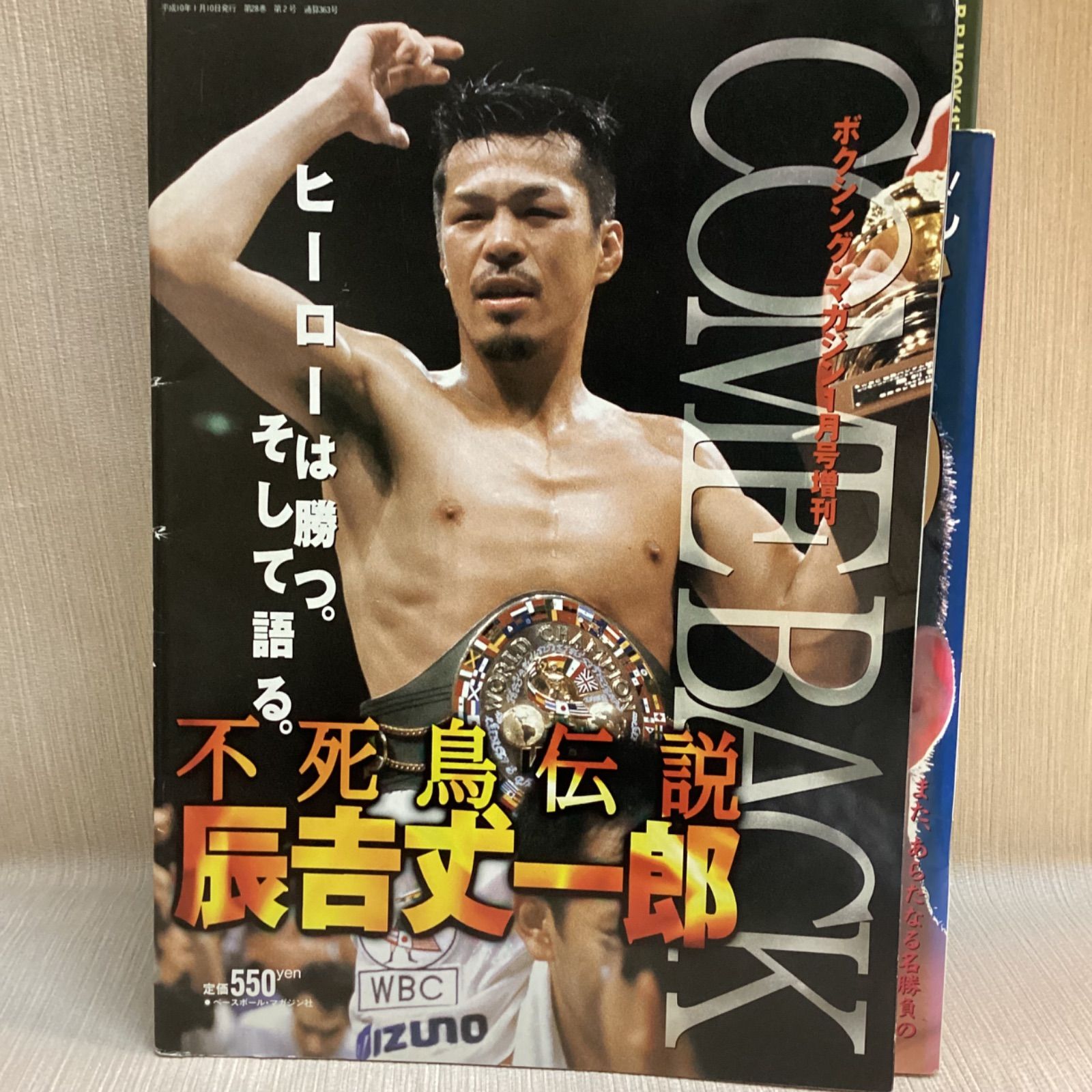 辰吉丈一郎特集の本、雑誌14冊セット - メルカリ