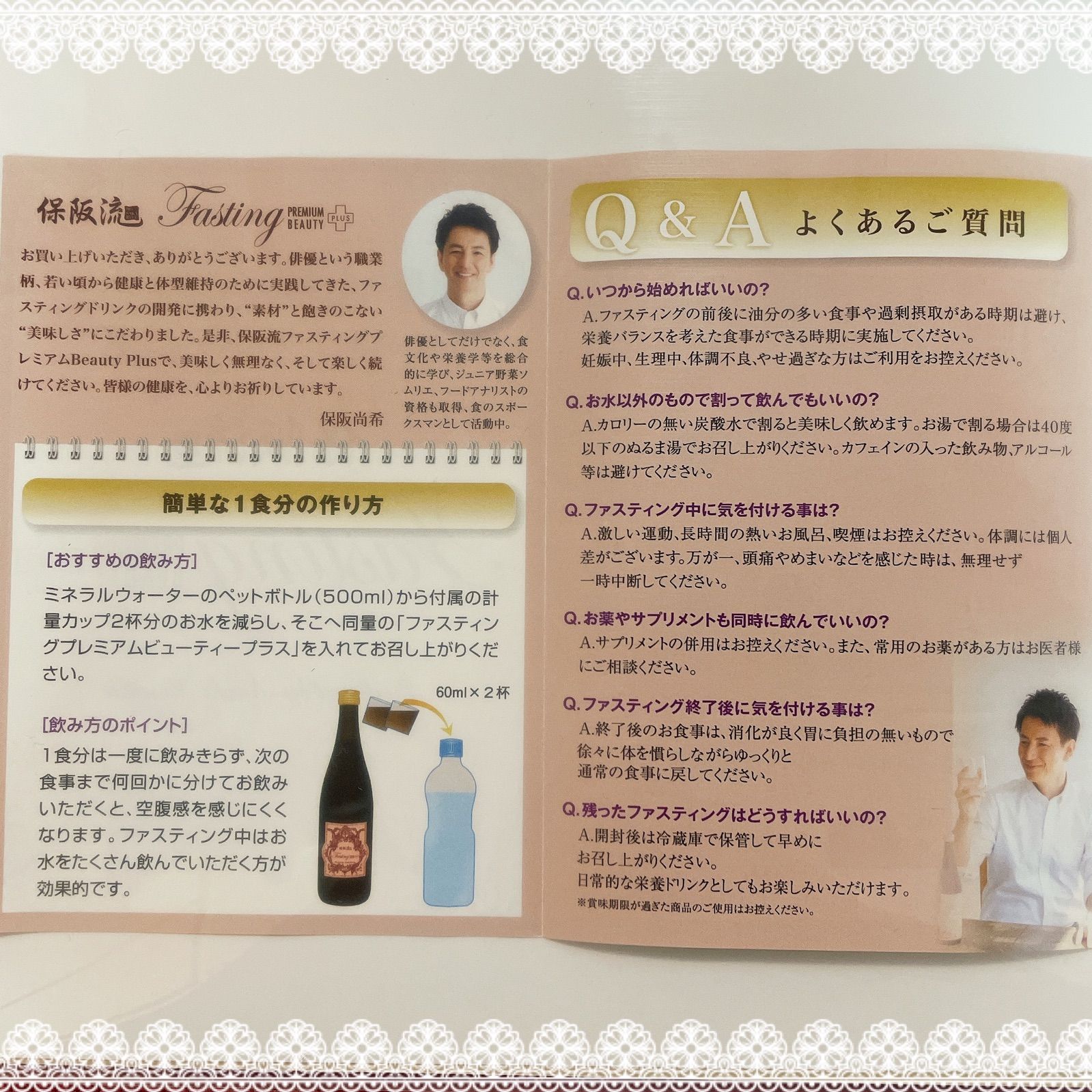 保坂流ファスティング　BEAUTY PLUS GOLD 2本 楽天市場】【訳あり特価】保阪流 ファスティングBeautyplus GOLD