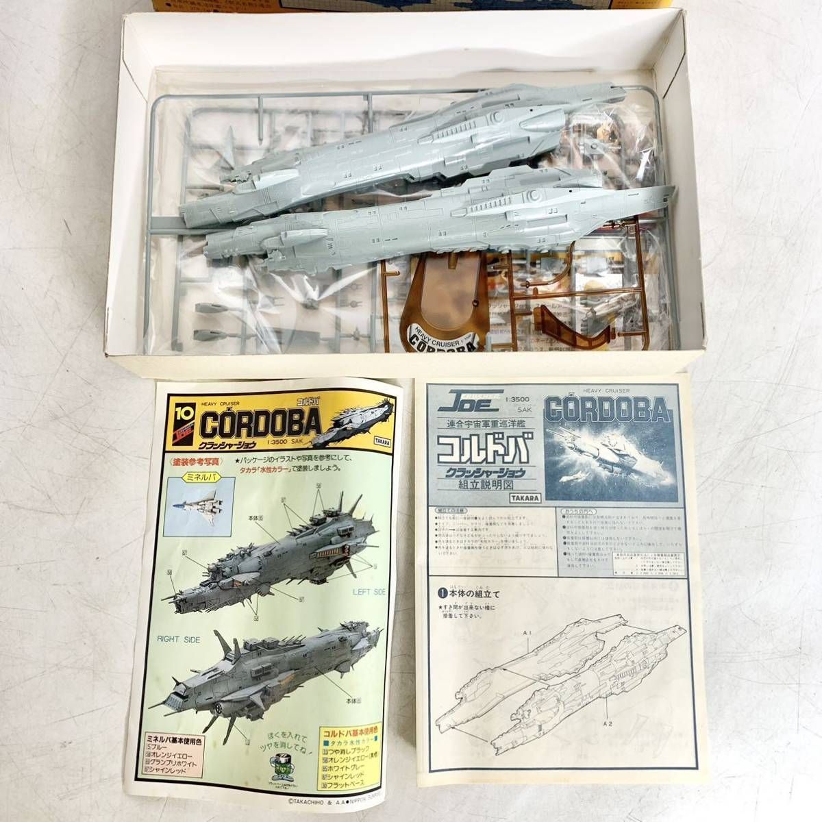 未組立 タカラ 1/3500 クラッシャージョウ コルドバ 連合宇宙軍